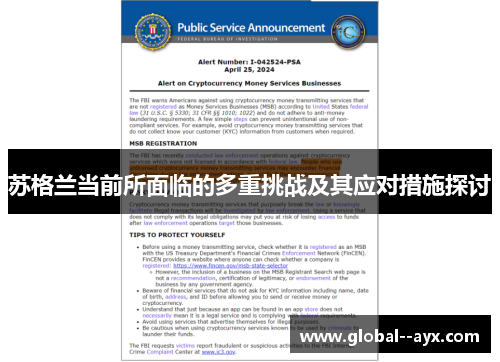 苏格兰当前所面临的多重挑战及其应对措施探讨