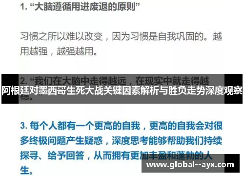 阿根廷对墨西哥生死大战关键因素解析与胜负走势深度观察 阿根廷对墨西哥生死大战关键因素解析与胜负走势深度观察