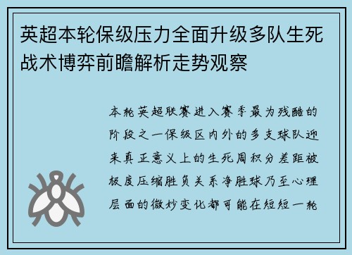 英超本轮保级压力全面升级多队生死战术博弈前瞻解析走势观察 英超本轮保级压力全面升级多队生死战术博弈前瞻解析走势观察