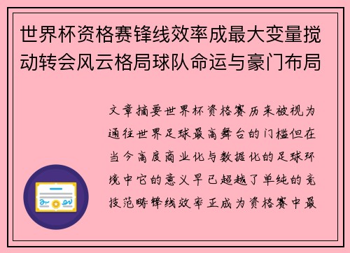 世界杯资格赛锋线效率成最大变量搅动转会风云格局球队命运与豪门布局