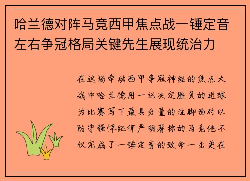 哈兰德对阵马竞西甲焦点战一锤定音左右争冠格局关键先生展现统治力