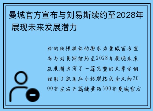 曼城官方宣布与刘易斯续约至2028年 展现未来发展潜力