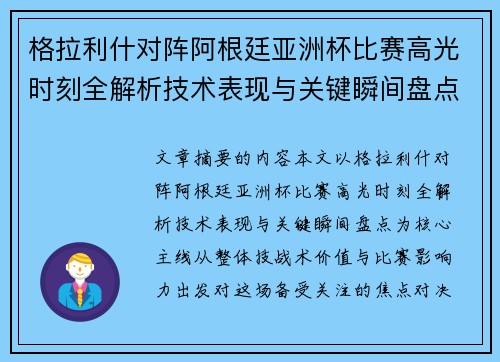 格拉利什对阵阿根廷亚洲杯比赛高光时刻全解析技术表现与关键瞬间盘点 格拉利什对阵阿根廷亚洲杯比赛高光时刻全解析技术表现与关键瞬间盘点