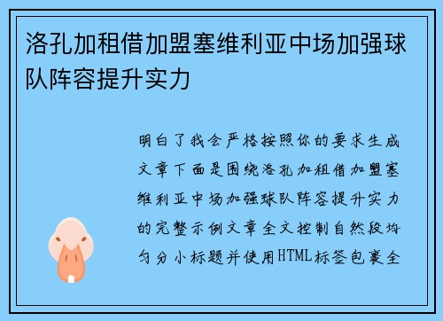 洛孔加租借加盟塞维利亚中场加强球队阵容提升实力 洛孔加租借加盟塞维利亚中场加强球队阵容提升实力