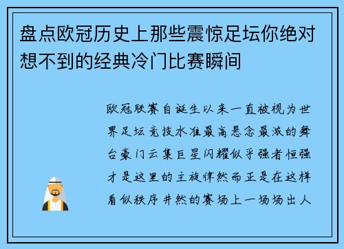 盘点欧冠历史上那些震惊足坛你绝对想不到的经典冷门比赛瞬间 盘点欧冠历史上那些震惊足坛你绝对想不到的经典冷门比赛瞬间