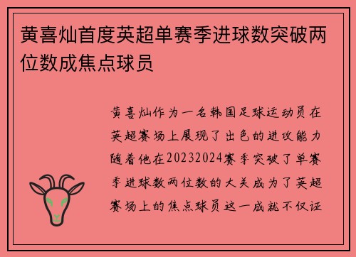 黄喜灿首度英超单赛季进球数突破两位数成焦点球员 黄喜灿首度英超单赛季进球数突破两位数成焦点球员