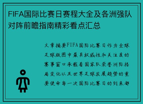 FIFA国际比赛日赛程大全及各洲强队对阵前瞻指南精彩看点汇总 FIFA国际比赛日赛程大全及各洲强队对阵前瞻指南精彩看点汇总